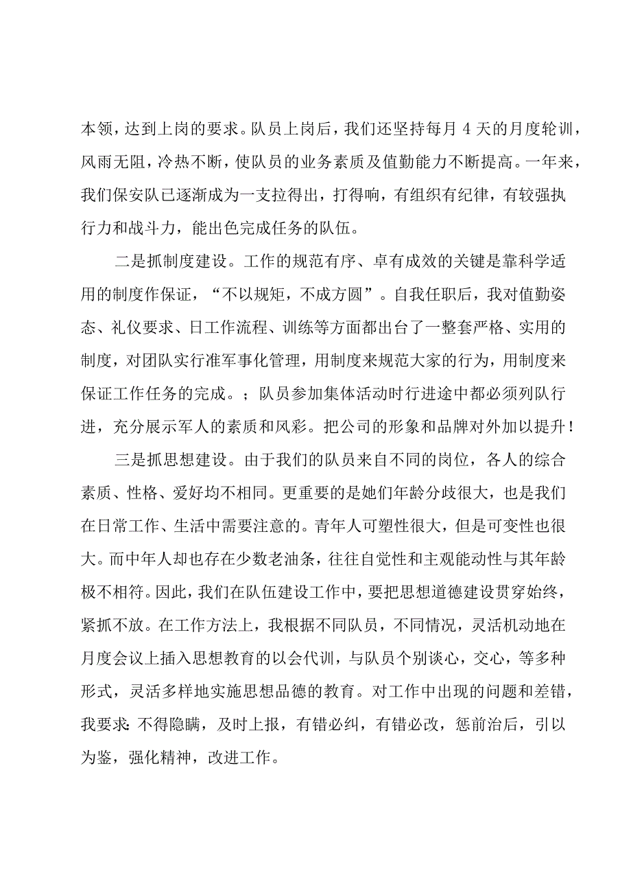 保安部工作计划合集（19篇）.docx_第2页