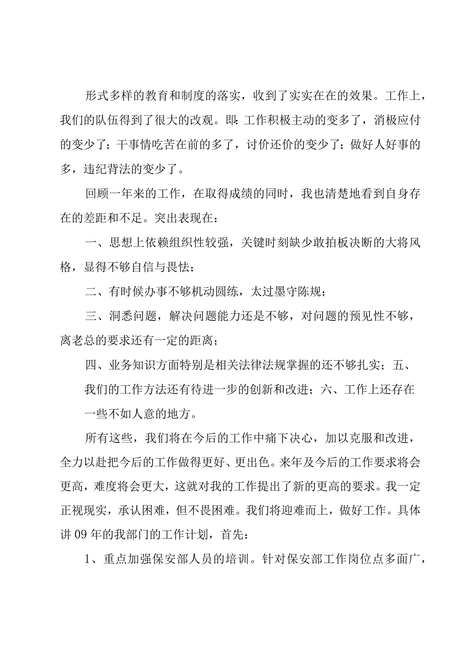 保安部工作计划合集（19篇）.docx_第3页