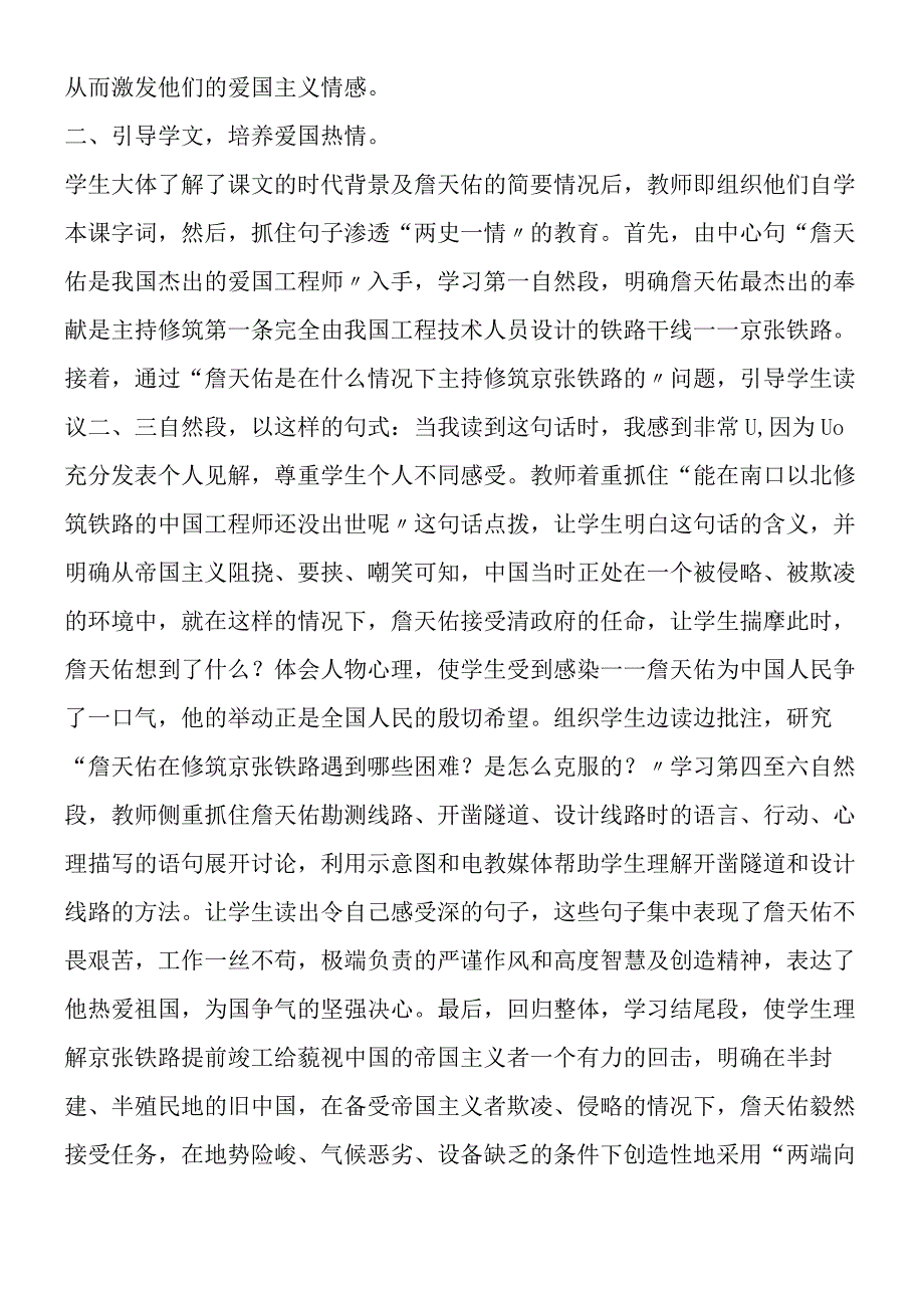 《詹天佑》一课教学有感.docx_第2页