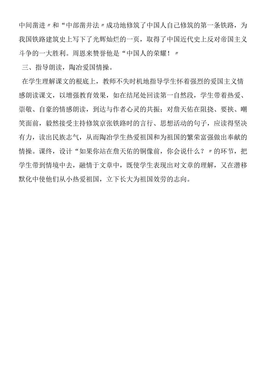 《詹天佑》一课教学有感.docx_第3页