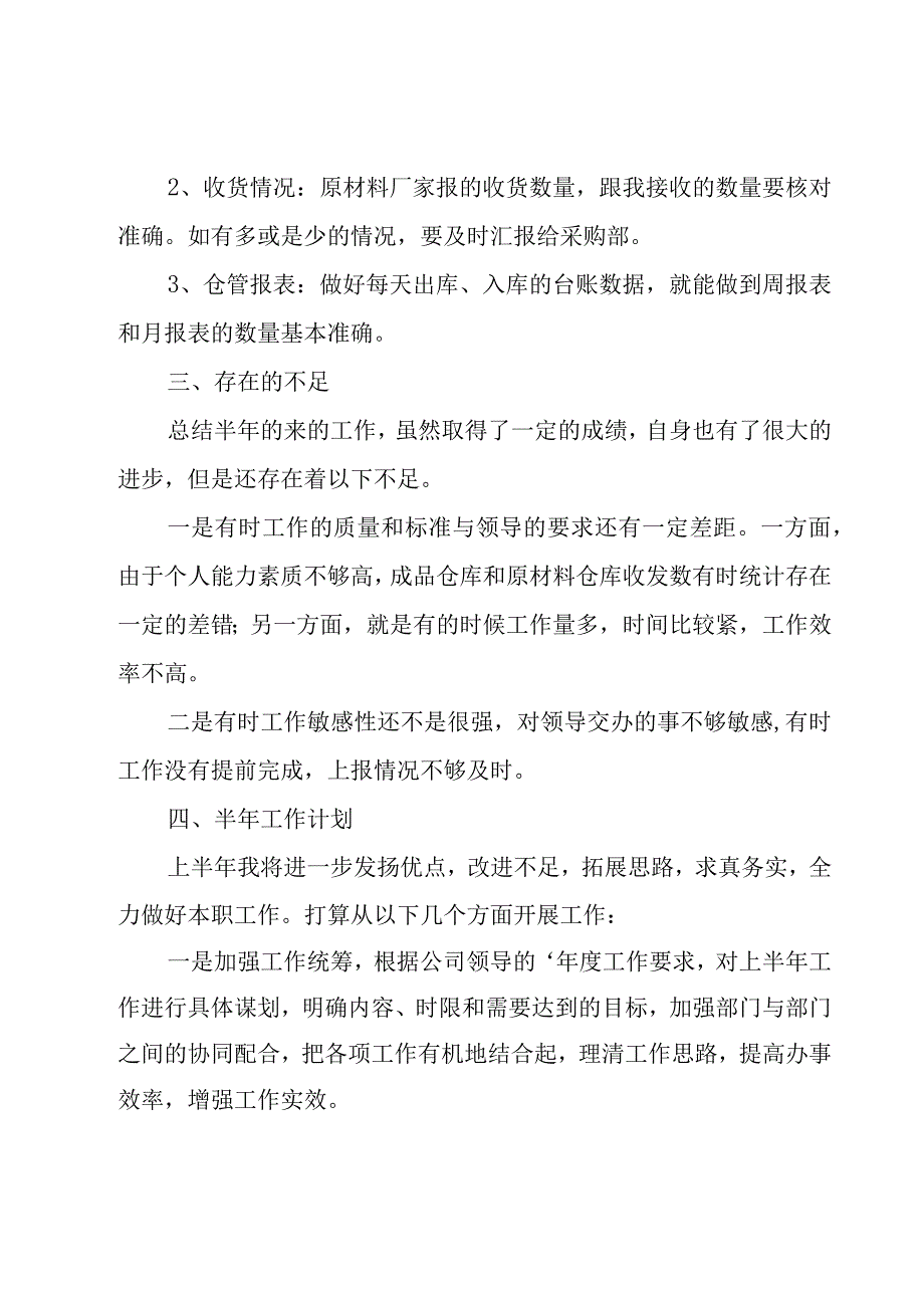 仓库工作计划.docx_第2页