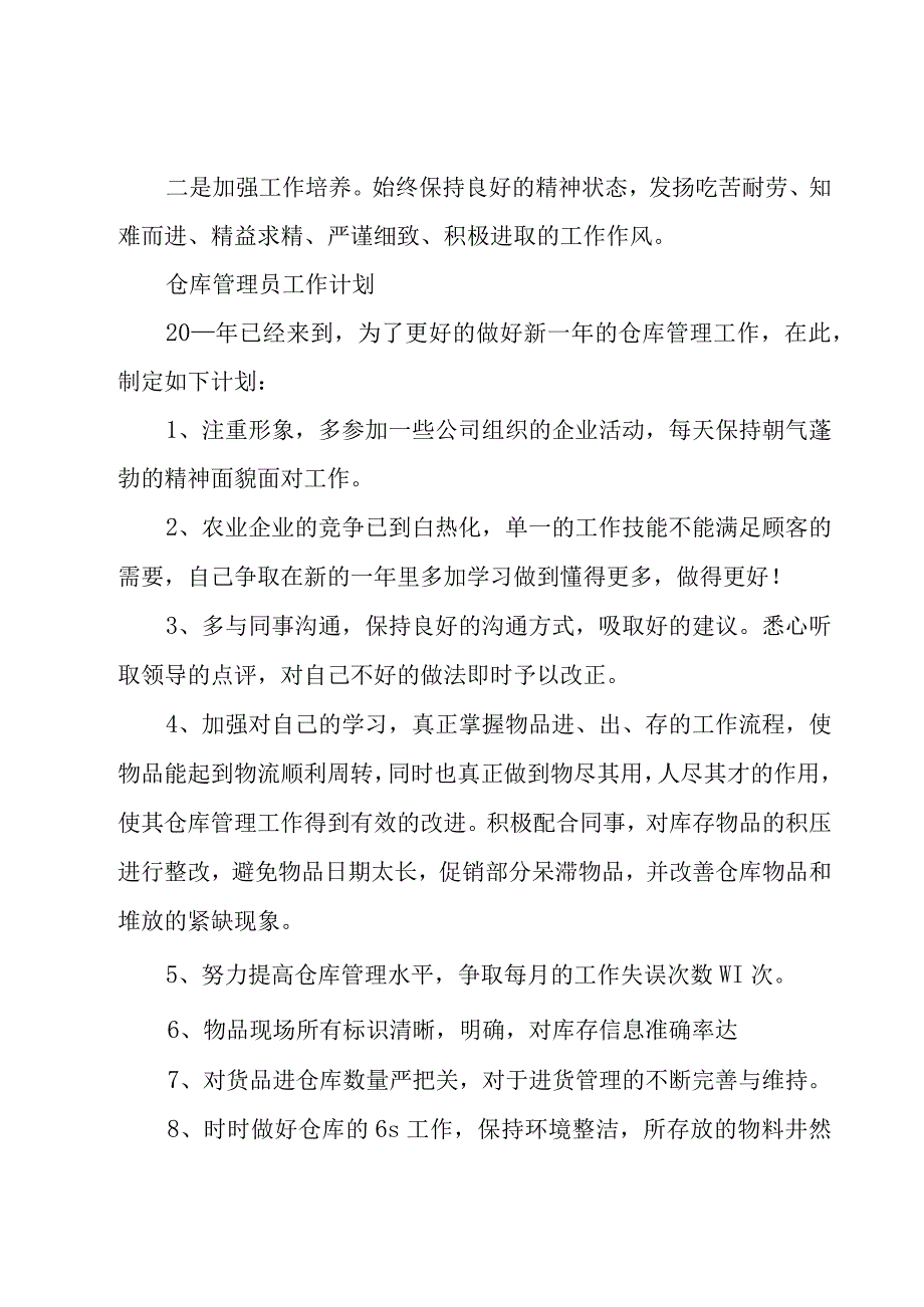 仓库工作计划.docx_第3页