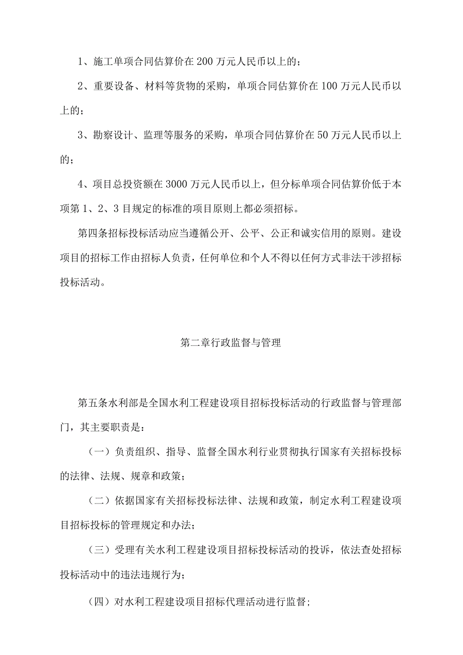 《水利工程建设项目招标投标管理规定》（水利部令第14号）.docx_第2页