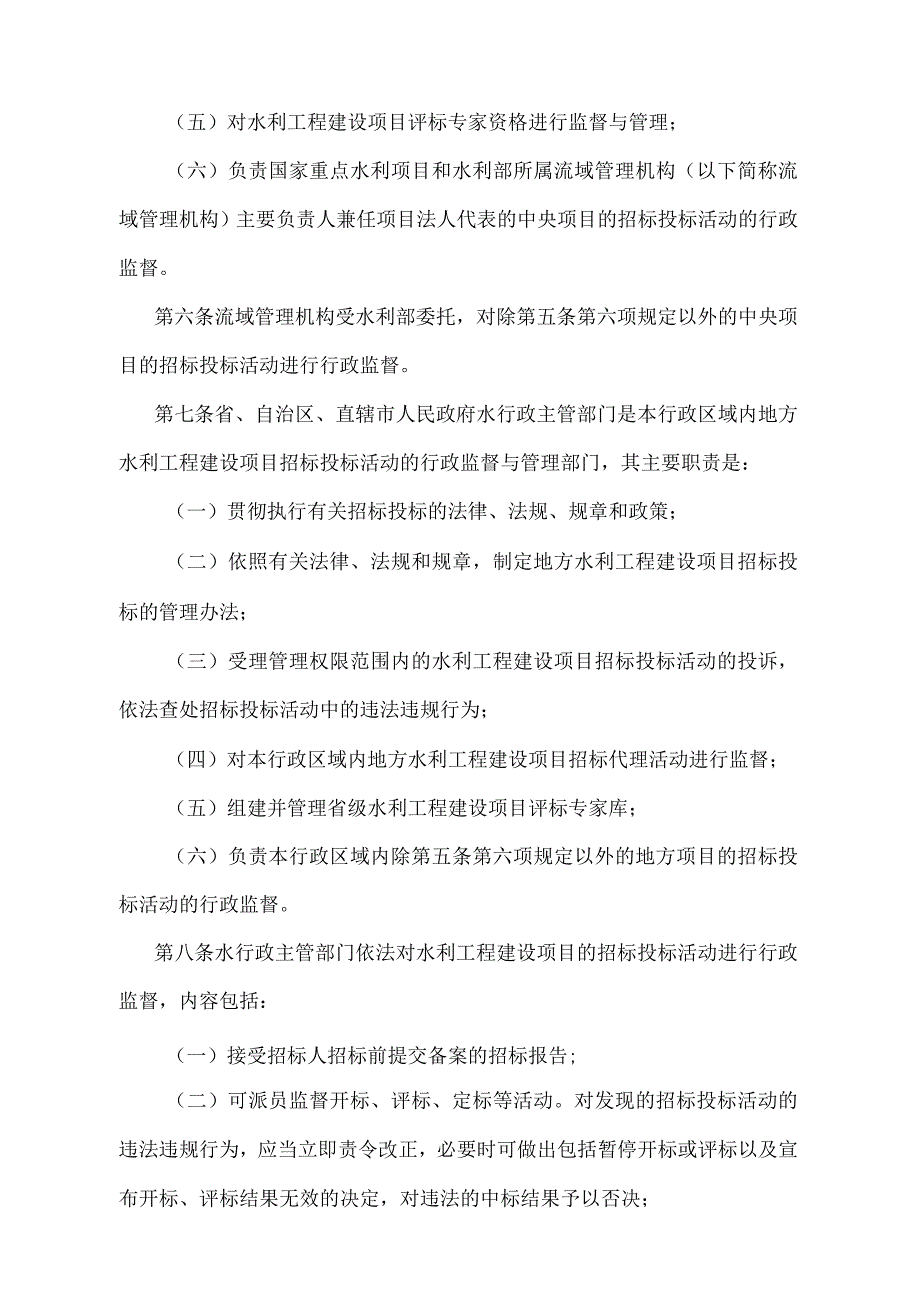 《水利工程建设项目招标投标管理规定》（水利部令第14号）.docx_第3页