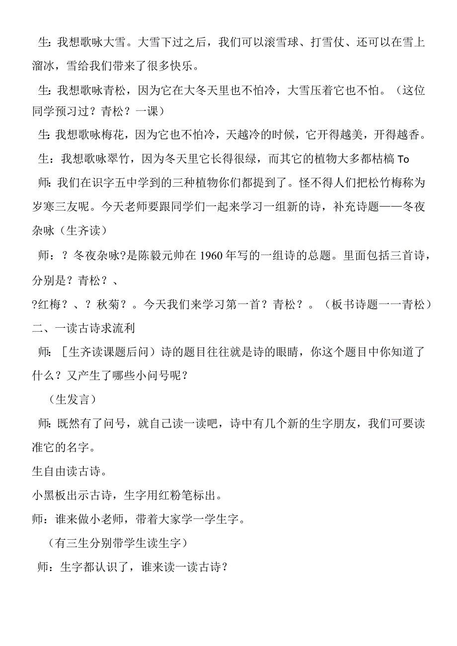 《青松》课堂教学实录.docx_第2页