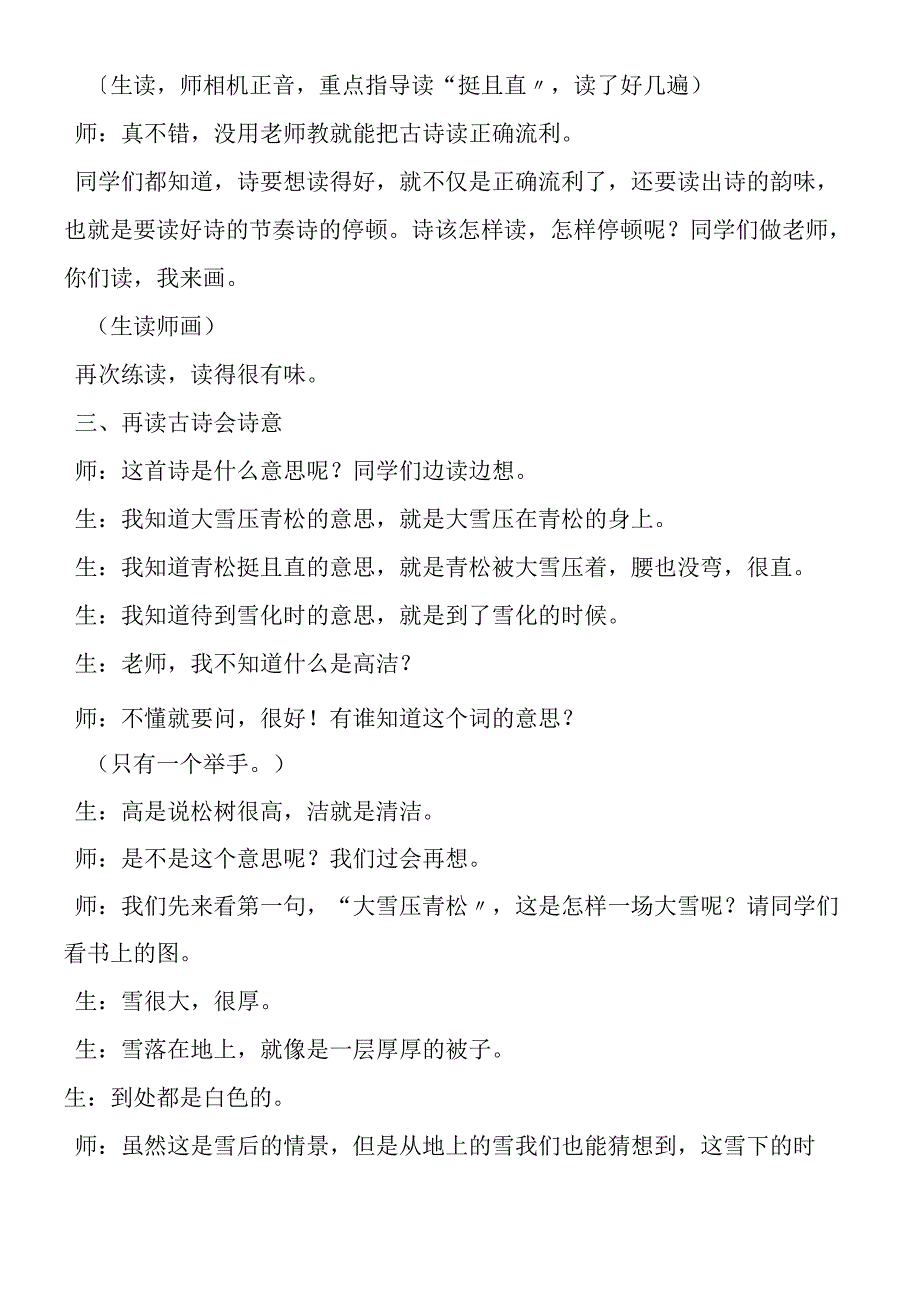 《青松》课堂教学实录.docx_第3页