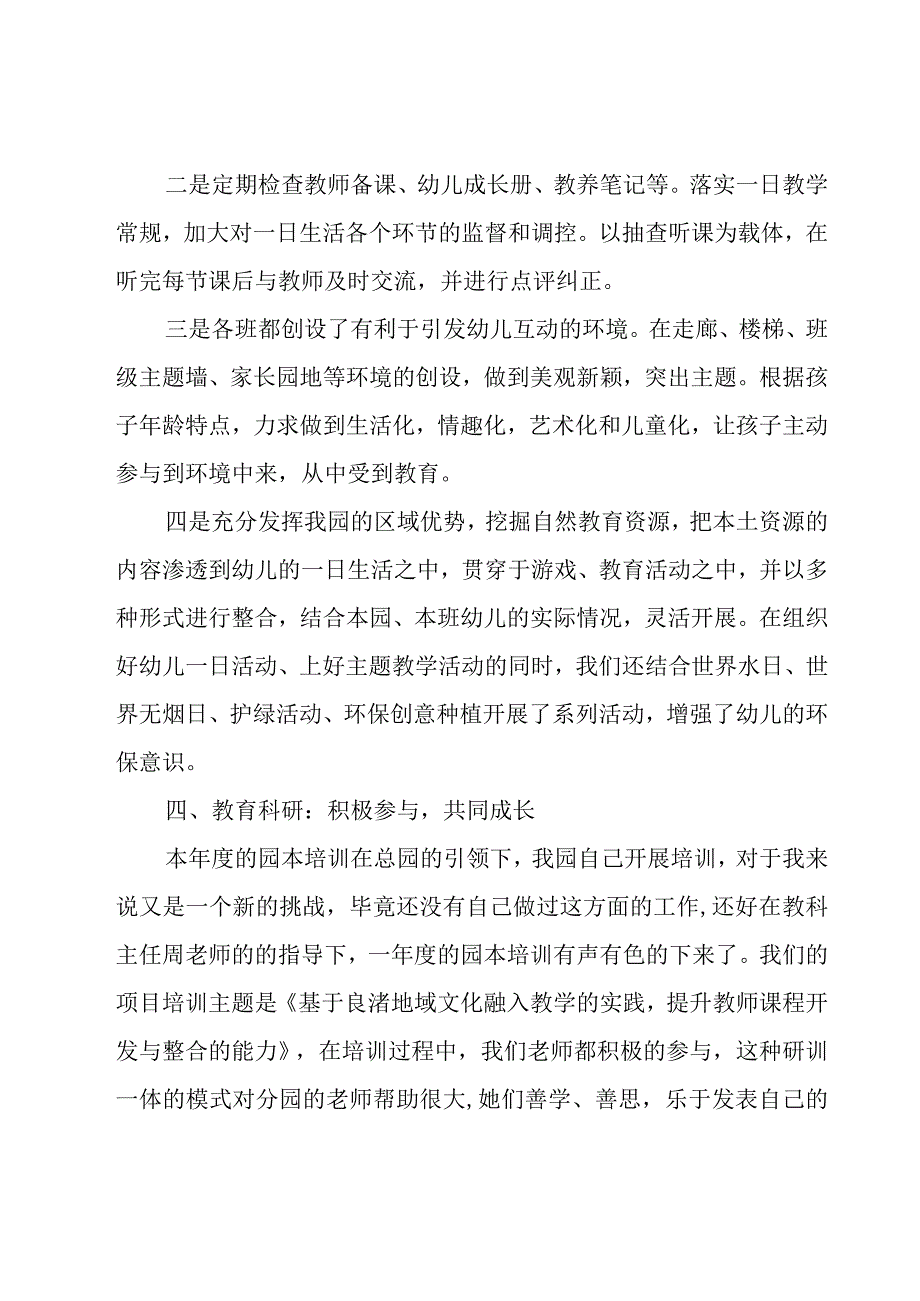 上半年幼儿园教育工作总结（15篇）.docx_第2页