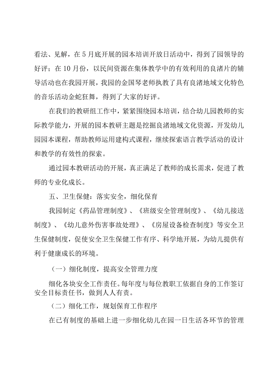 上半年幼儿园教育工作总结（15篇）.docx_第3页