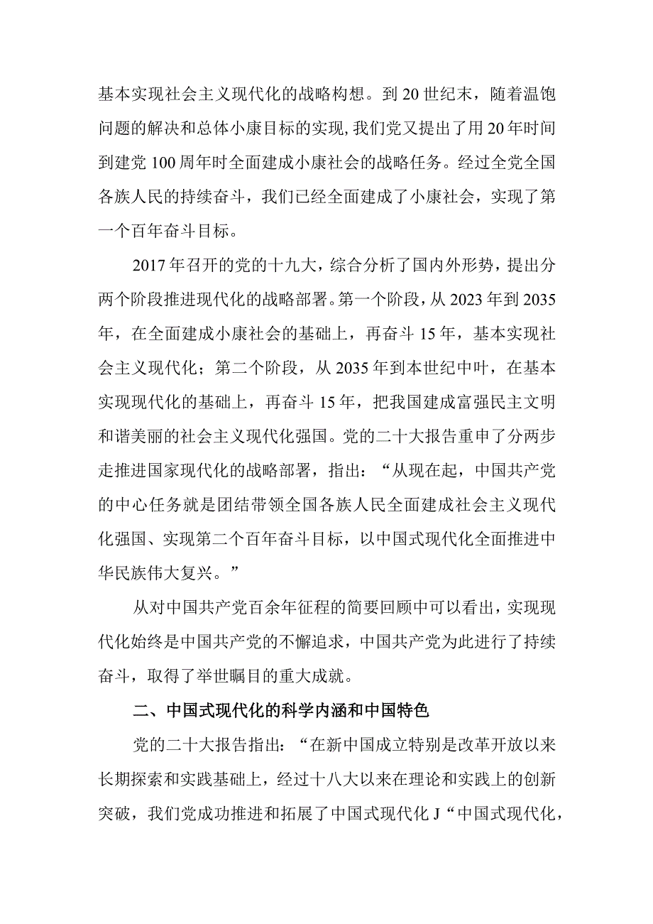 全面学习贯彻党的大会精神 为全面建设社会主义现代化国家而不懈奋斗宣讲稿.docx_第3页