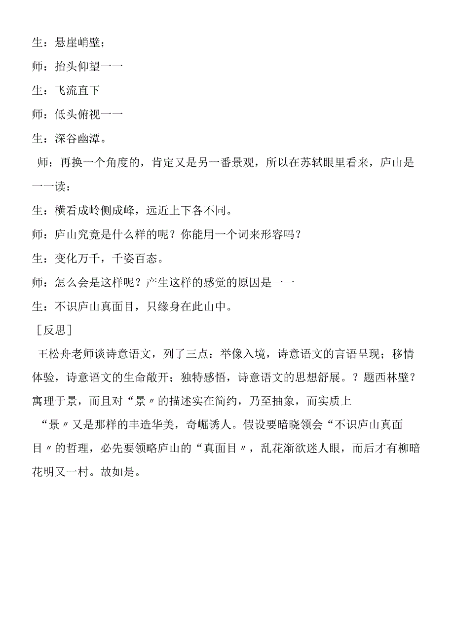 《题西林壁》片断赏析.docx_第3页