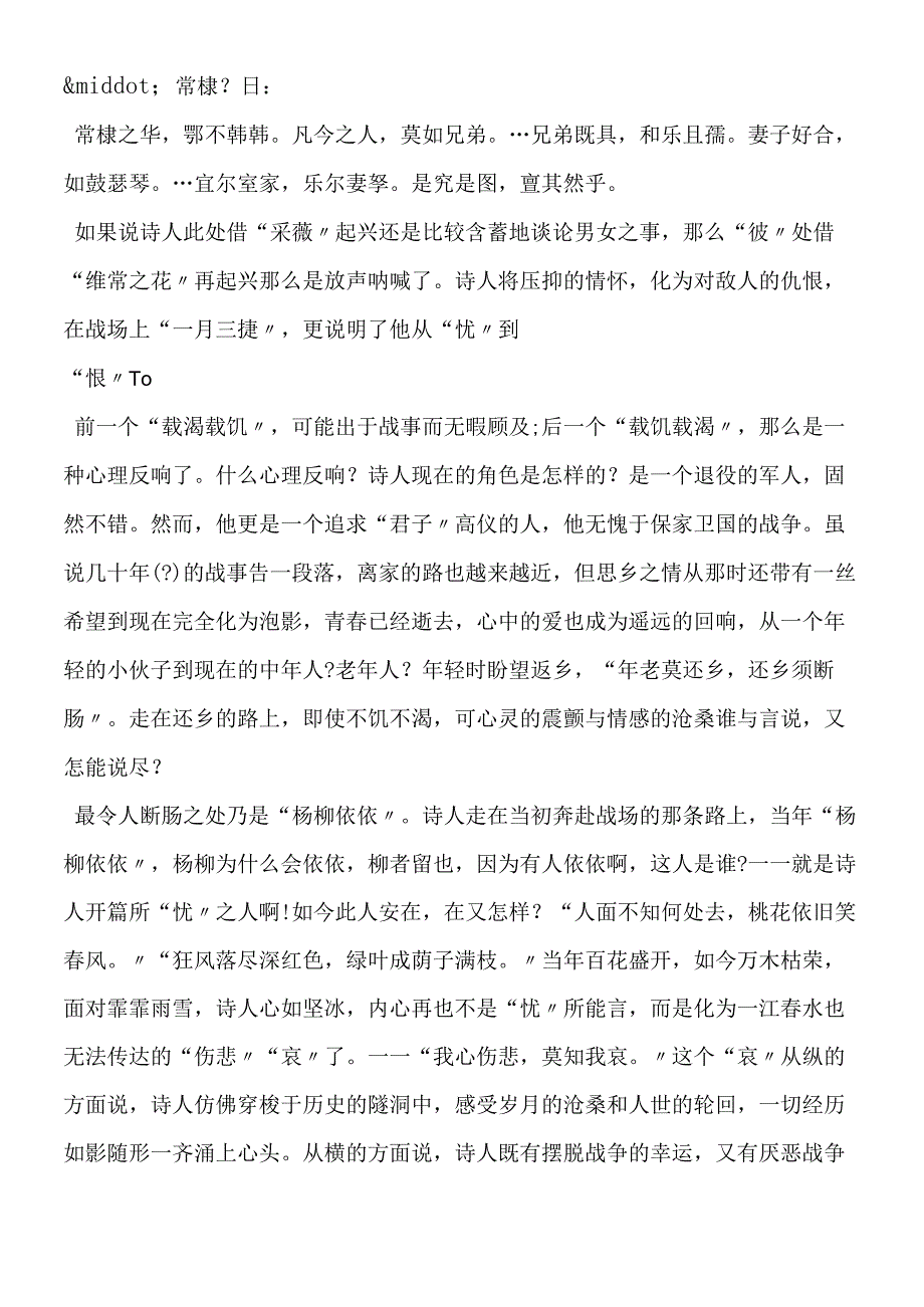 《诗经·小雅·采薇》新解.docx_第3页