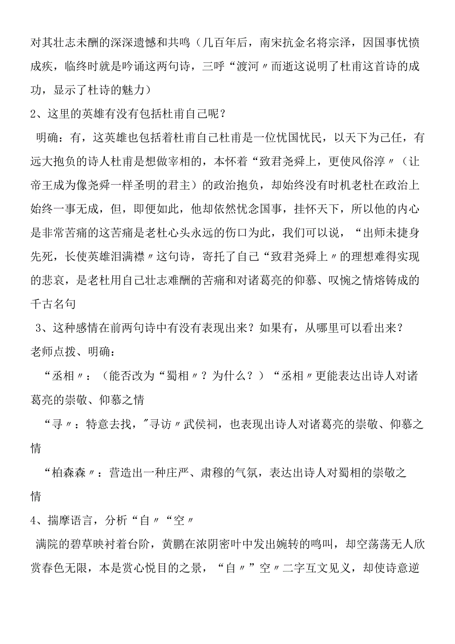 《蜀相》《书愤》导学案.docx_第3页