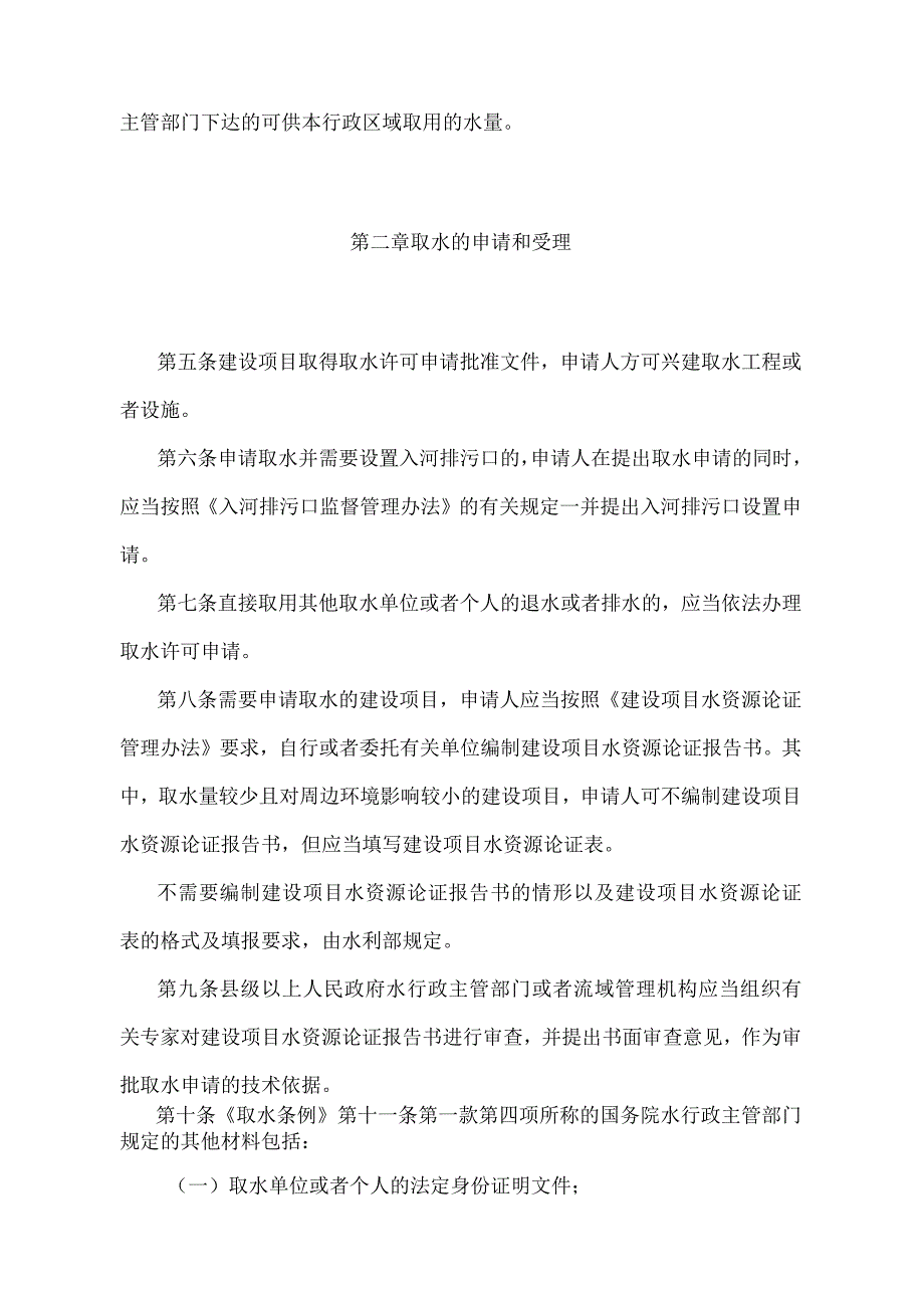 《取水许可管理办法》（2017年修正）.docx_第2页