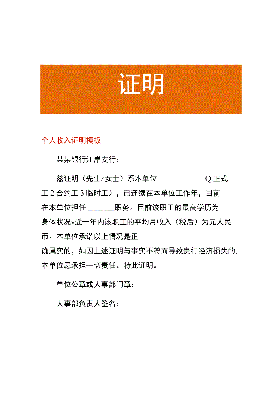 个人收入证明模板.docx_第1页