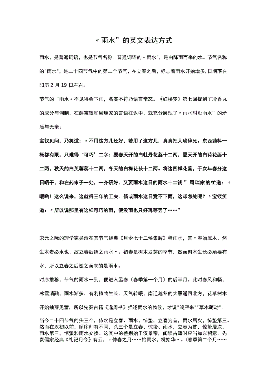 “雨水”的英文表达方式.docx_第1页