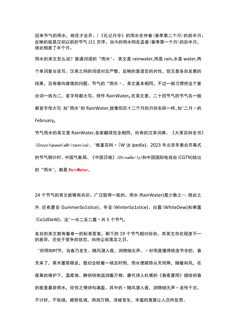 “雨水”的英文表达方式.docx_第2页