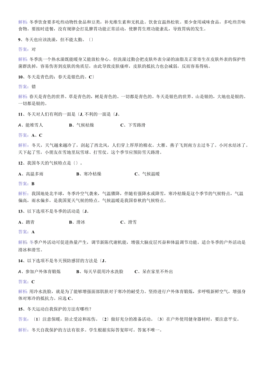 一年级上册品德一课一练第十五课我眼里的冬天 冀教版.docx_第2页