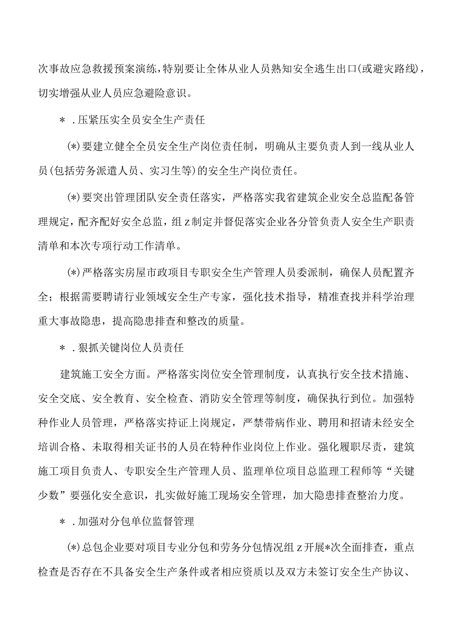 住建领域事故隐患专项排查整治方案.docx_第3页