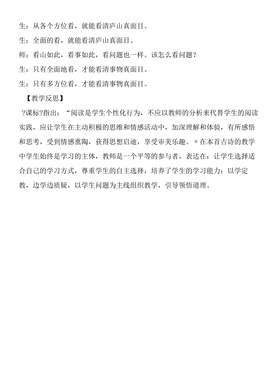 《题西林壁》教学案例.docx_第2页