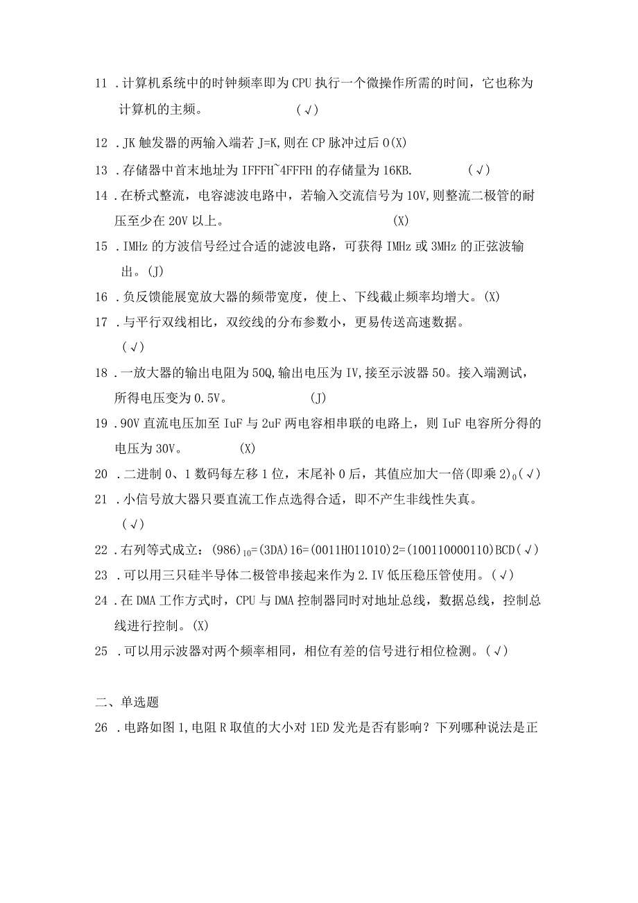 《电子专业工程师（中级职称）》2022年试卷（附答案）.docx_第2页