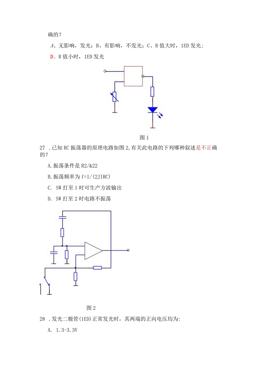 《电子专业工程师（中级职称）》2022年试卷（附答案）.docx_第3页