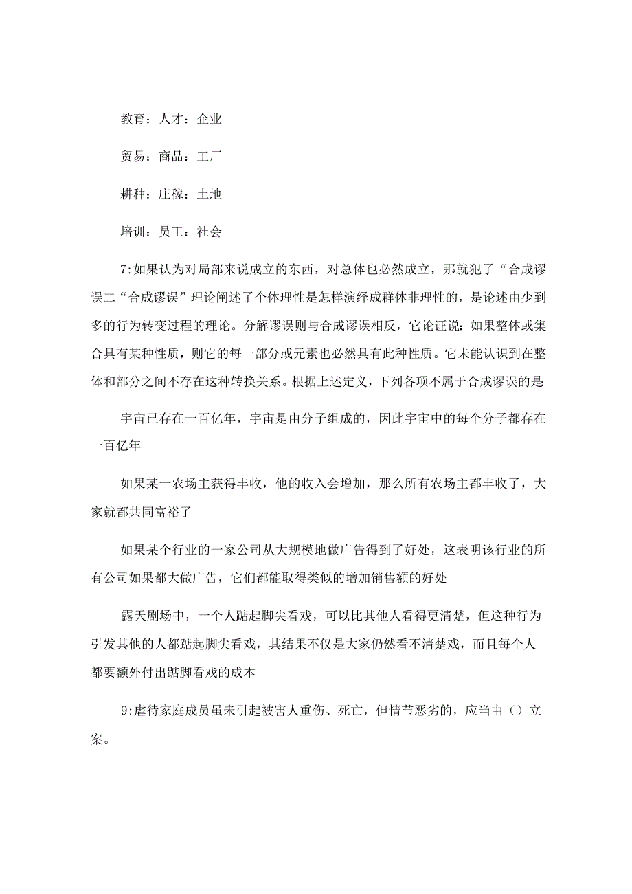 事业单位招聘考试真题及答案解析_历年真题试卷.docx_第3页