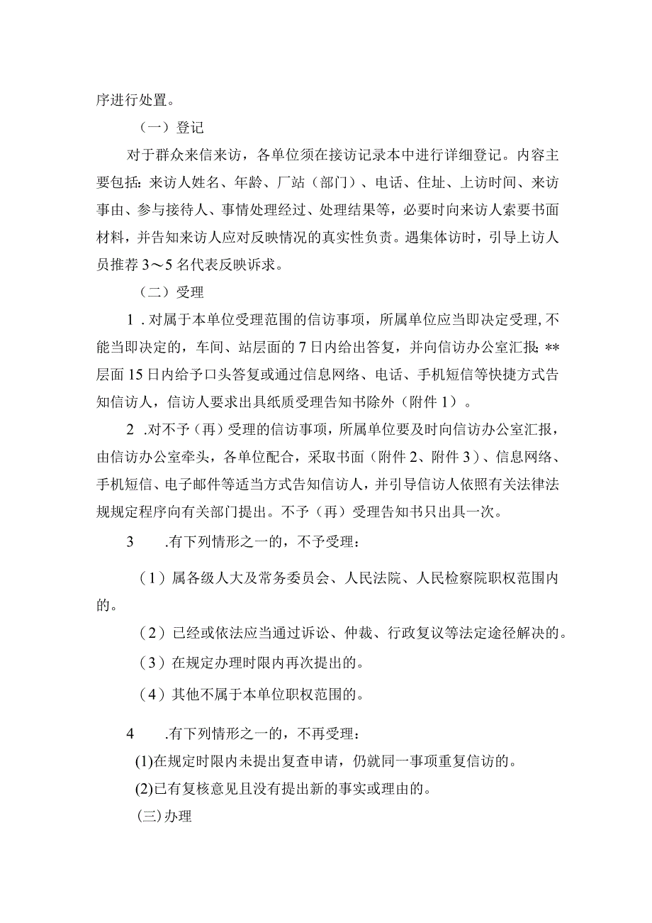 公司信访事项办理工作办法(1).docx_第3页