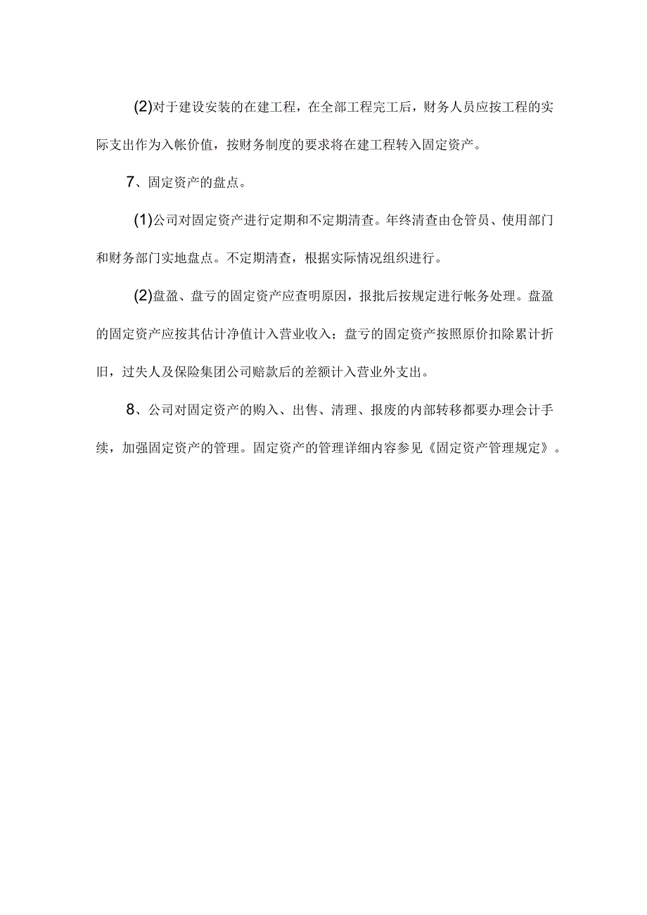 【最新】财务固定资产管理制度.docx_第2页