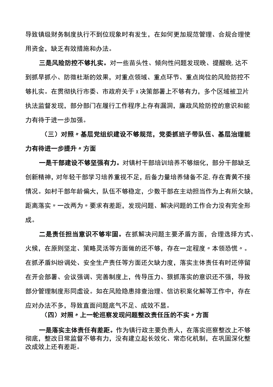 乡镇镇长巡察整改专题民主生活会个人对照检查材料范文.docx_第3页