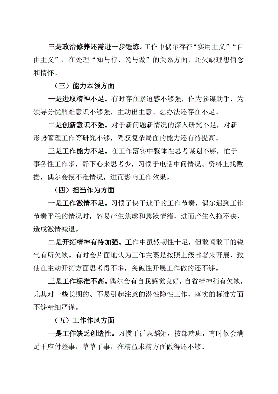 【2篇】2023年主题教育生活会个人对照检查材料（学习、素质、能力、担当作为、作风检视剖析发言提纲）.docx_第2页