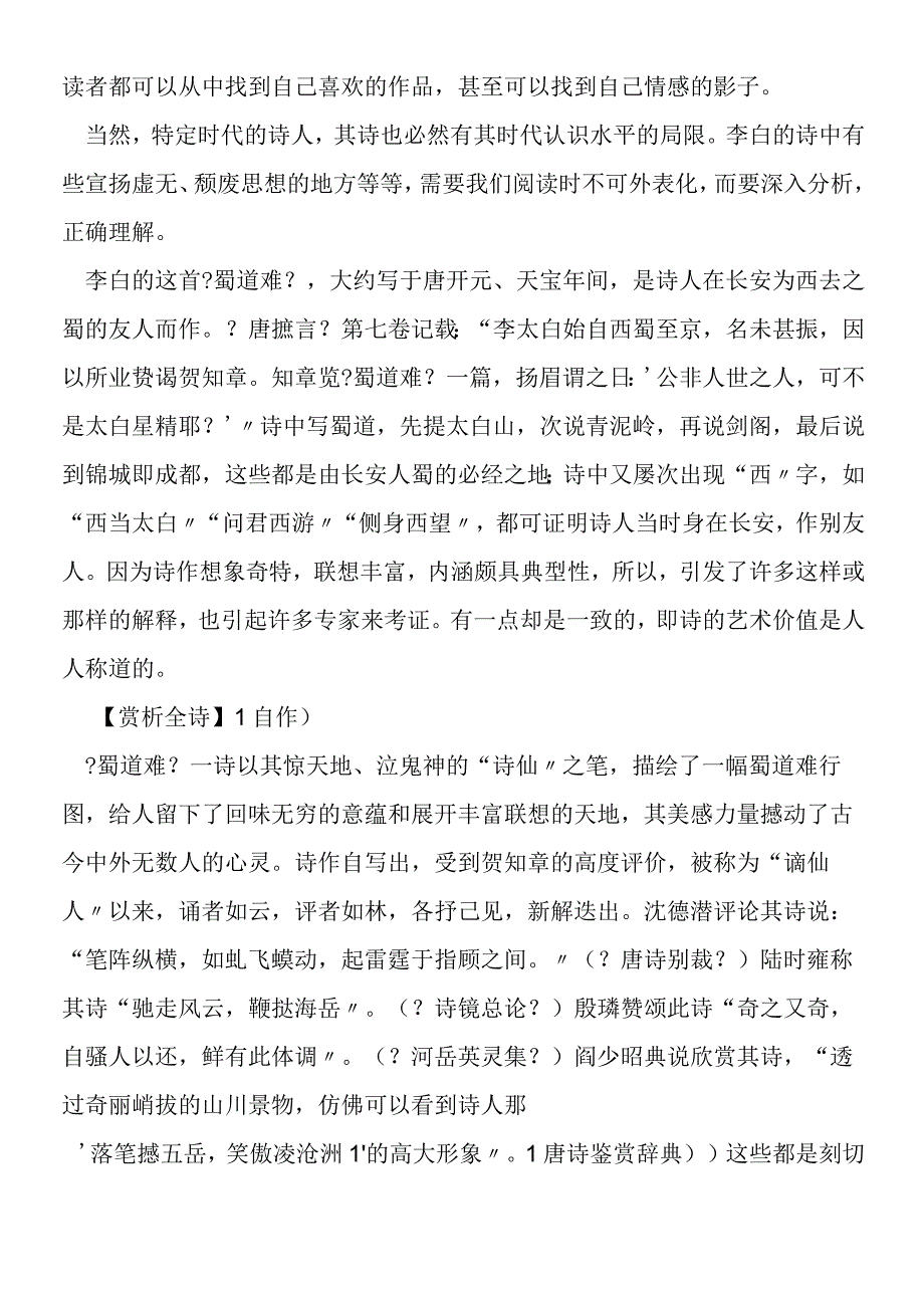 《蜀道难》学习指导.docx_第2页