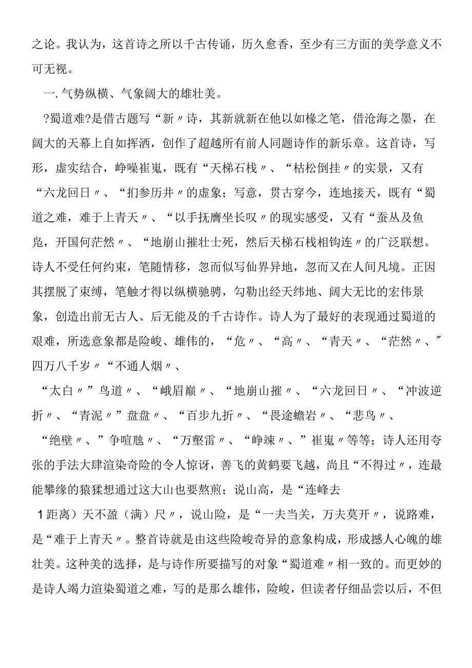 《蜀道难》学习指导.docx_第3页