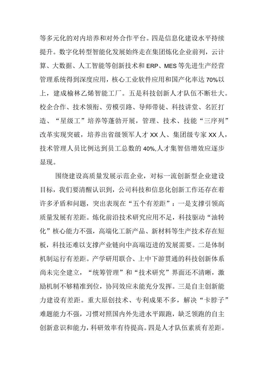 XX领导在国企创新大会上的讲话：以科技创新驱动企业高质量发展.docx_第2页