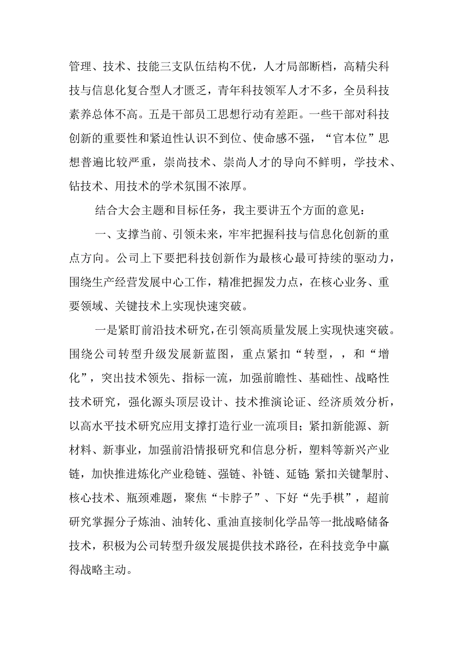 XX领导在国企创新大会上的讲话：以科技创新驱动企业高质量发展.docx_第3页