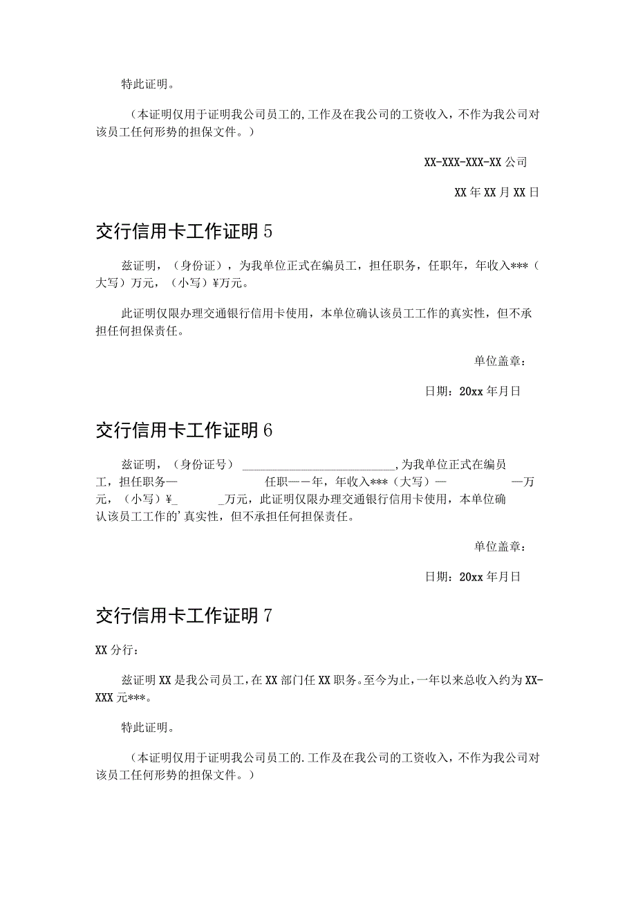 交行信用卡工作证明10篇.docx_第2页