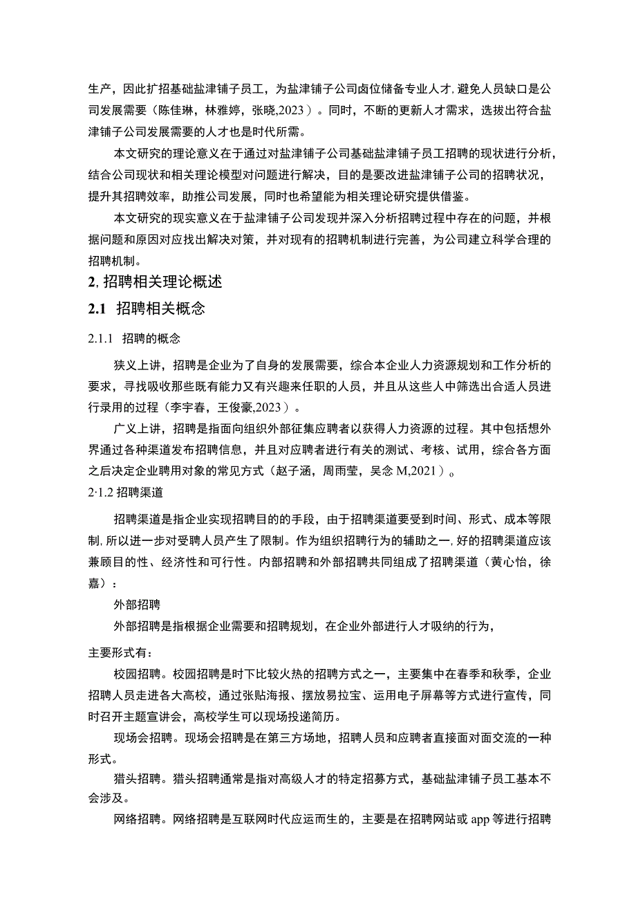 【2023《盐津铺子公司员工招聘问题、原因及改进对策》论文9900字】.docx_第2页