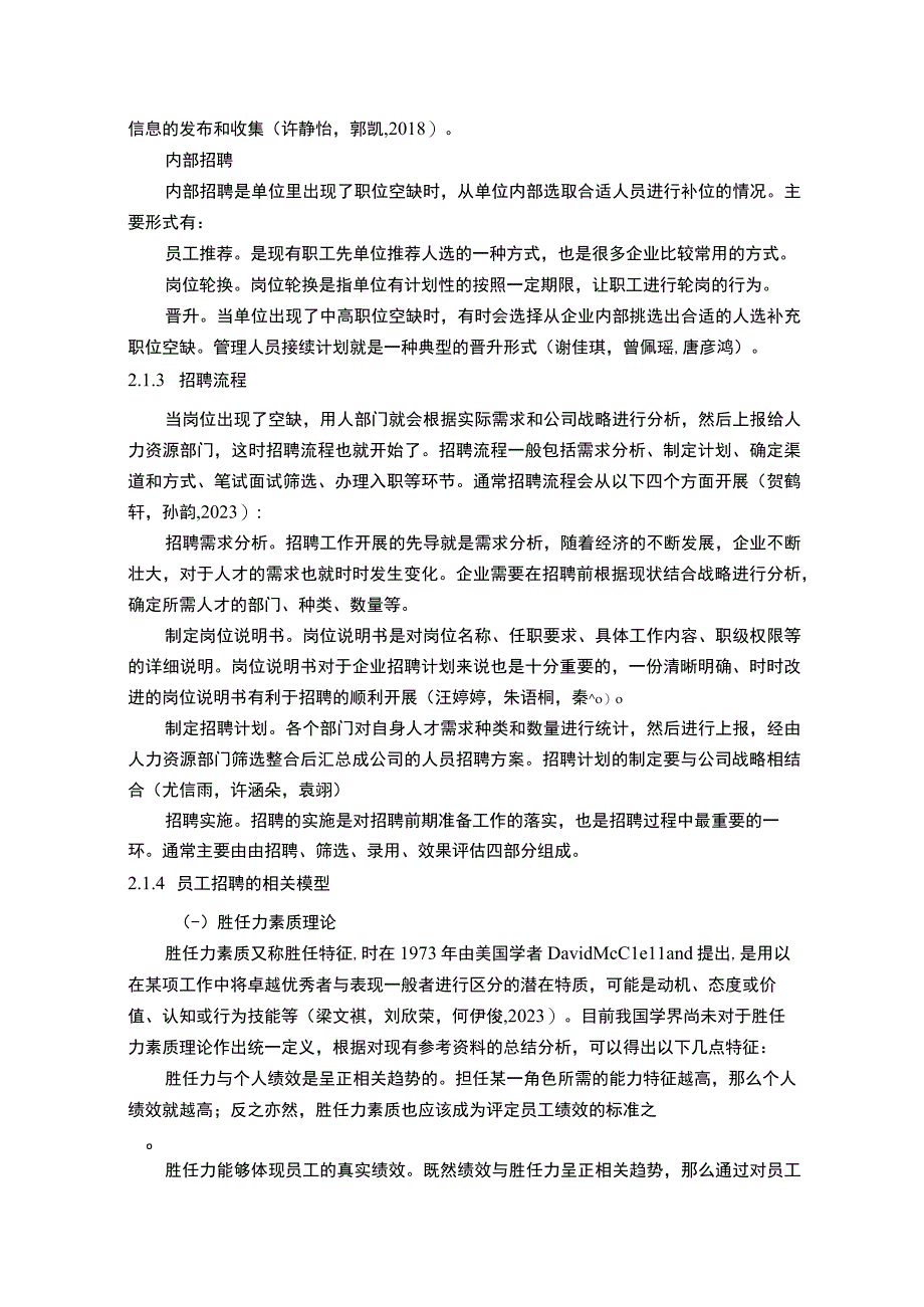 【2023《盐津铺子公司员工招聘问题、原因及改进对策》论文9900字】.docx_第3页