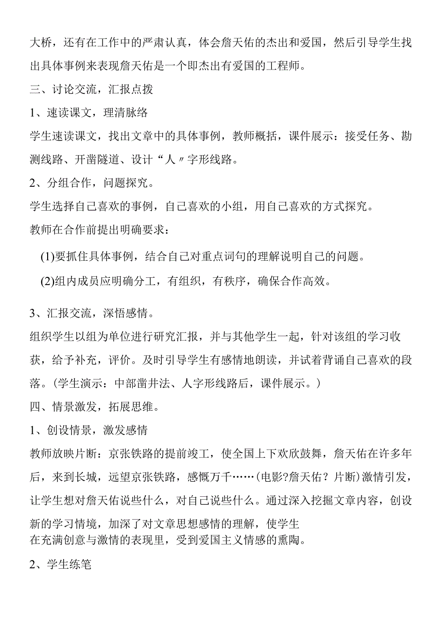 《詹天佑》教学设计(7篇+相关资料)2.docx_第2页