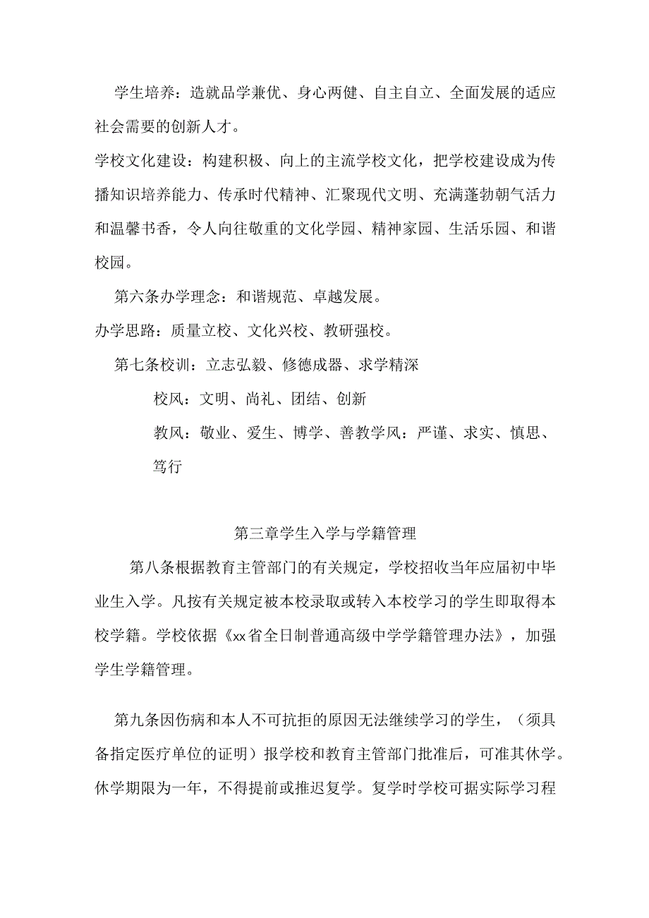 中学学校章程.docx_第2页