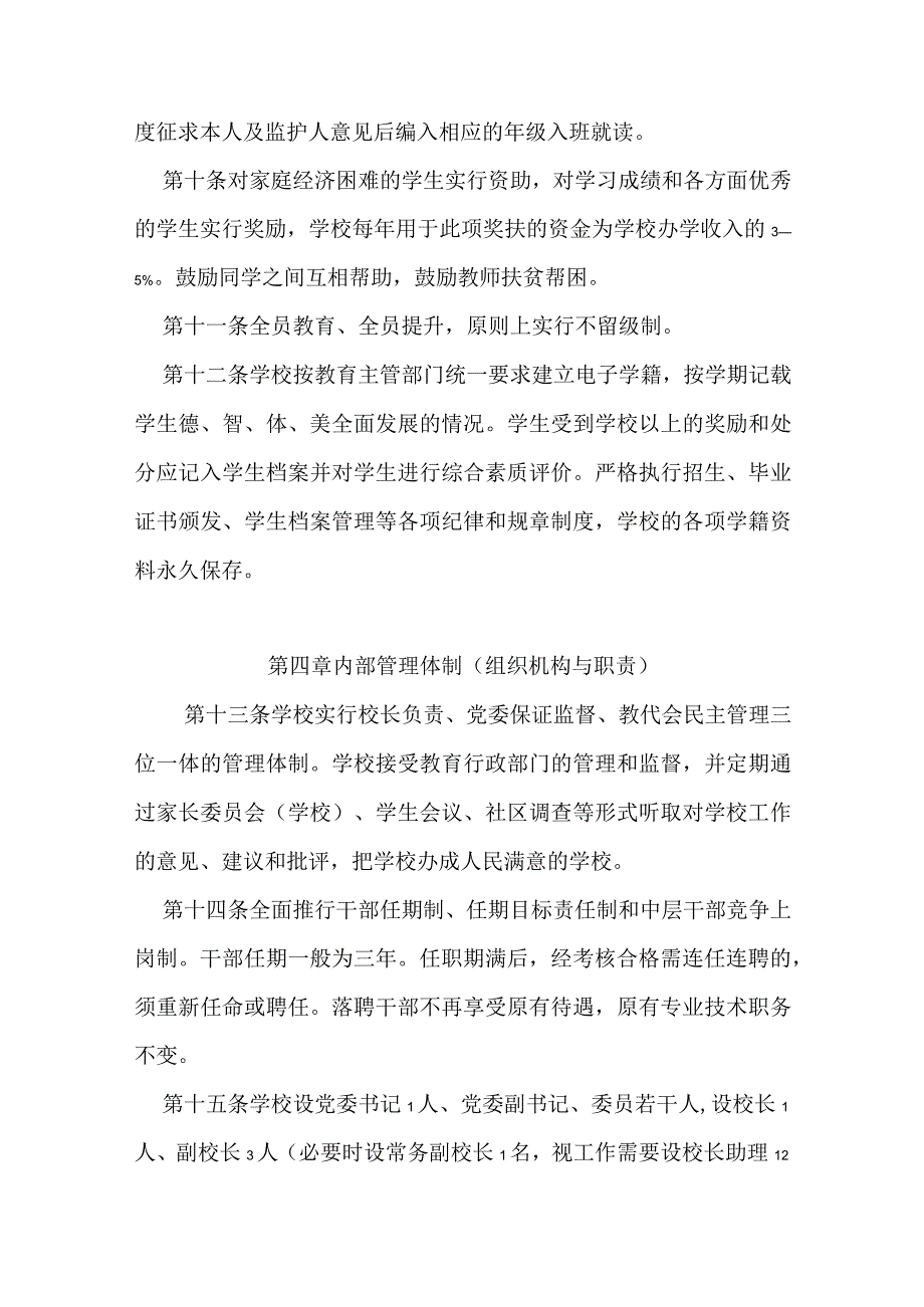 中学学校章程.docx_第3页