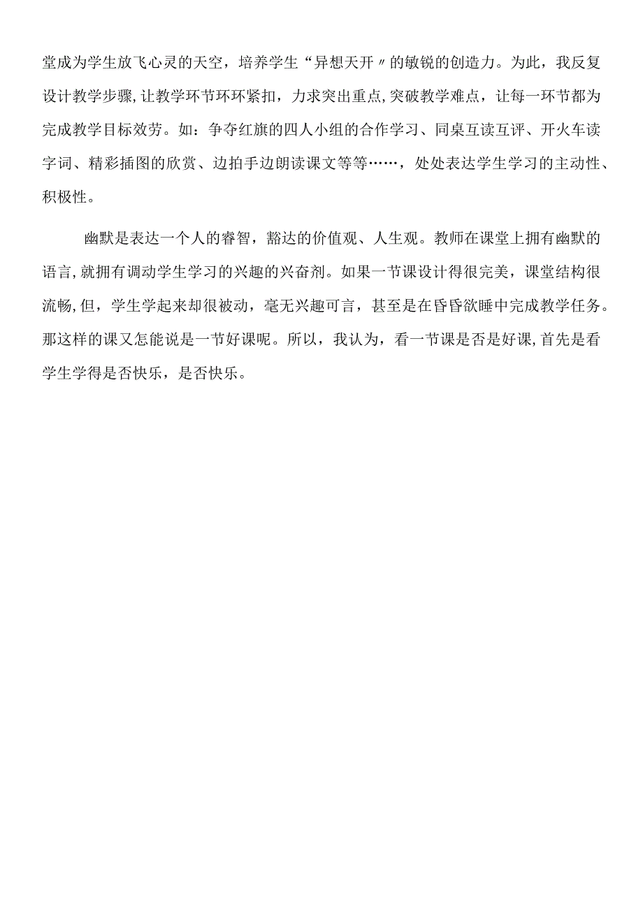 一年级上《哪座房子最漂亮》教学反思.docx_第3页