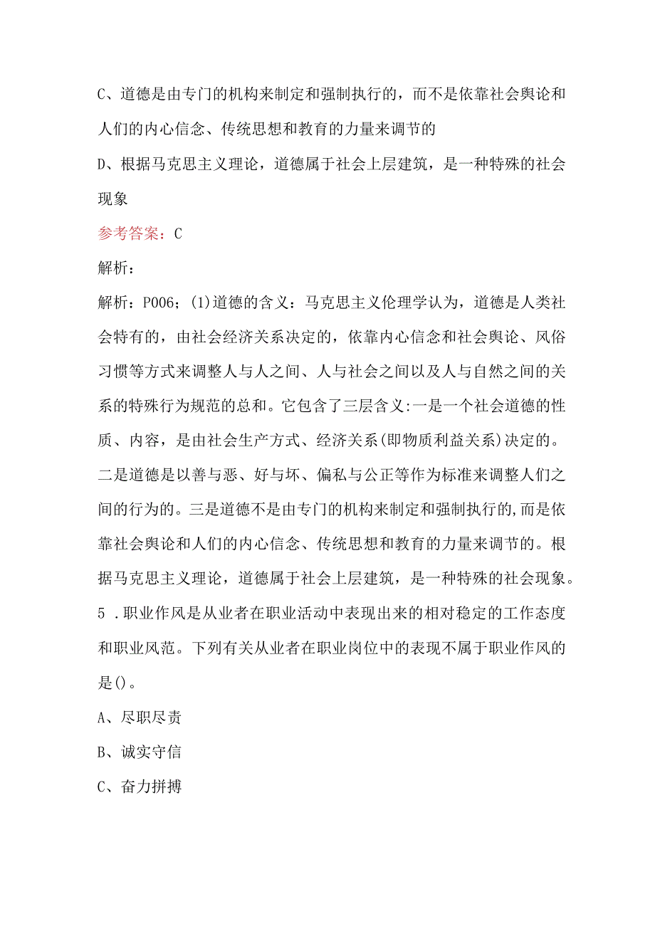 《消防设施操作员(初级)》认证培训一-职业道德-考试题库.docx_第3页