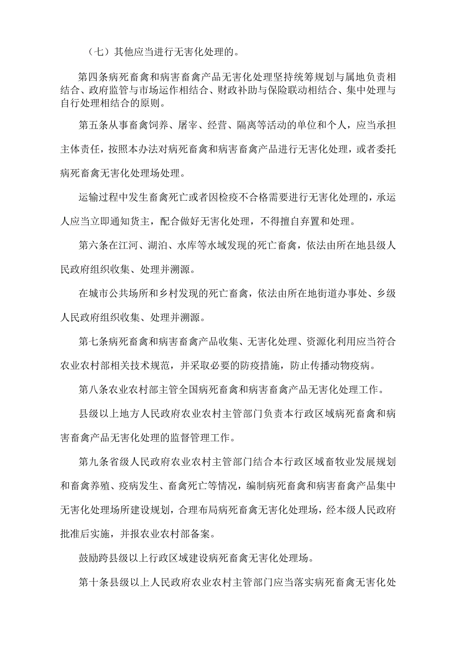 《病死畜禽和病害畜禽产品无害化处理管理办法》（农业农村部令2022年第3号）.docx_第2页