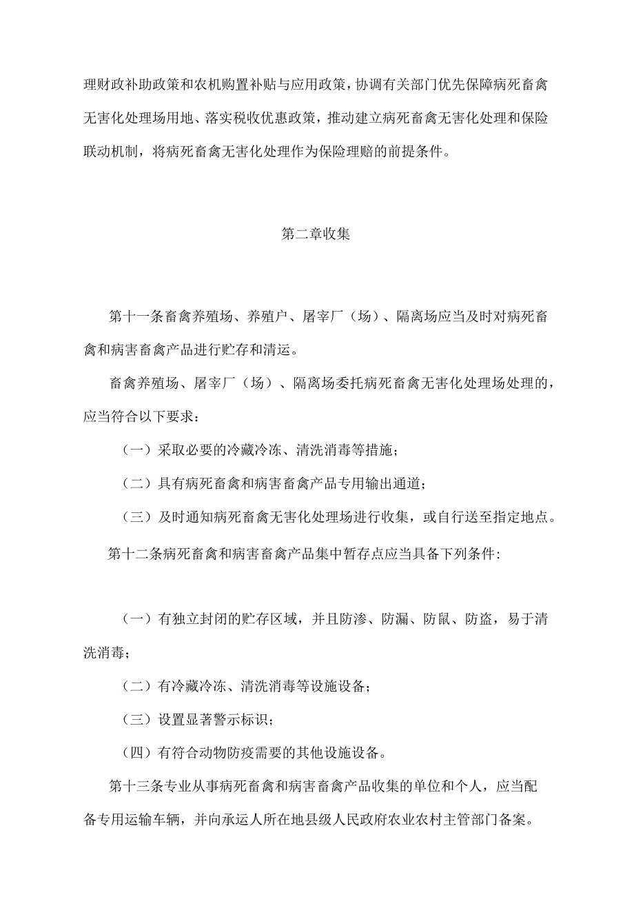 《病死畜禽和病害畜禽产品无害化处理管理办法》（农业农村部令2022年第3号）.docx_第3页