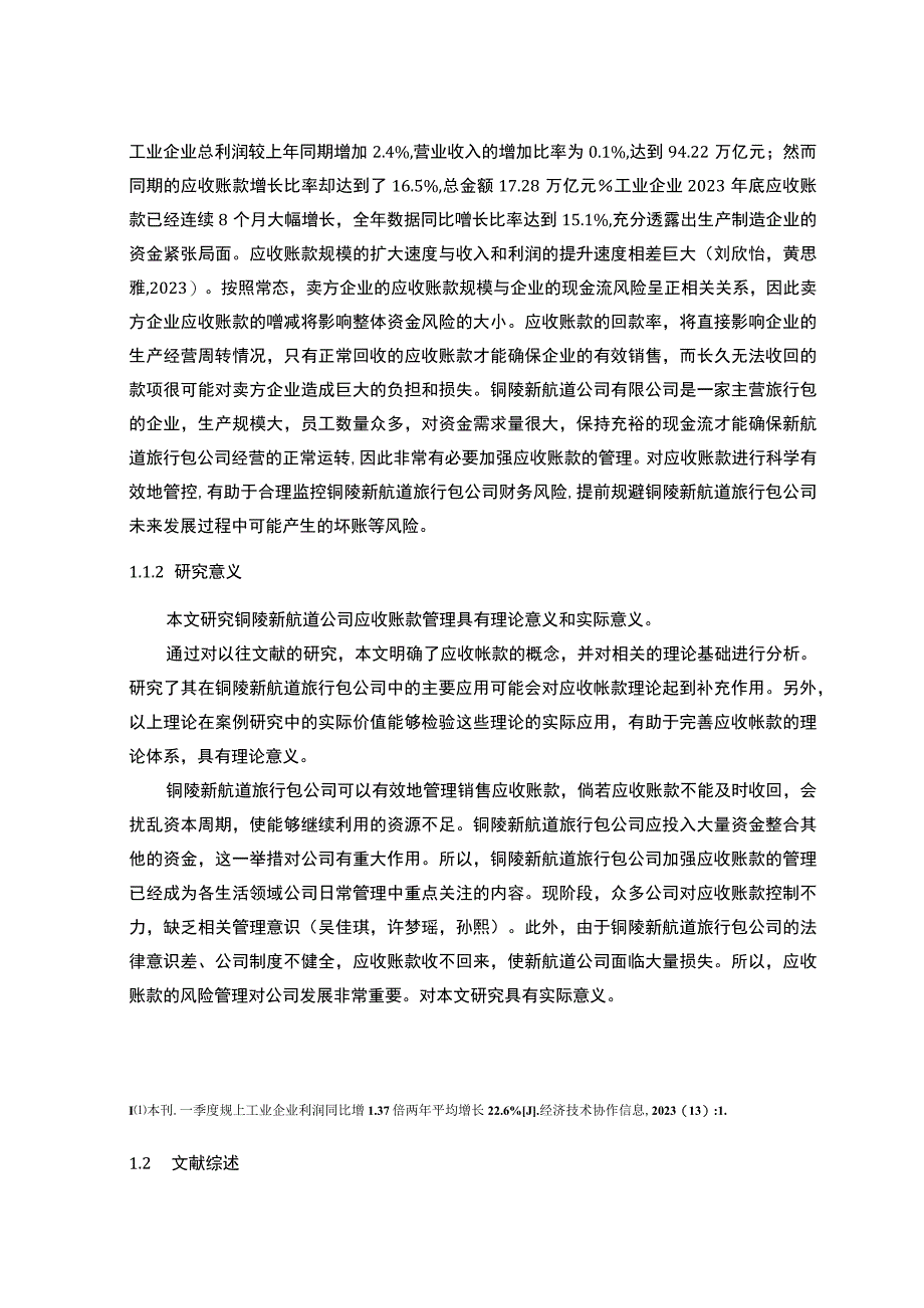 【2023《新航道旅行包公司应收账款管理现状及问题的案例分析》13000字论文】.docx_第3页