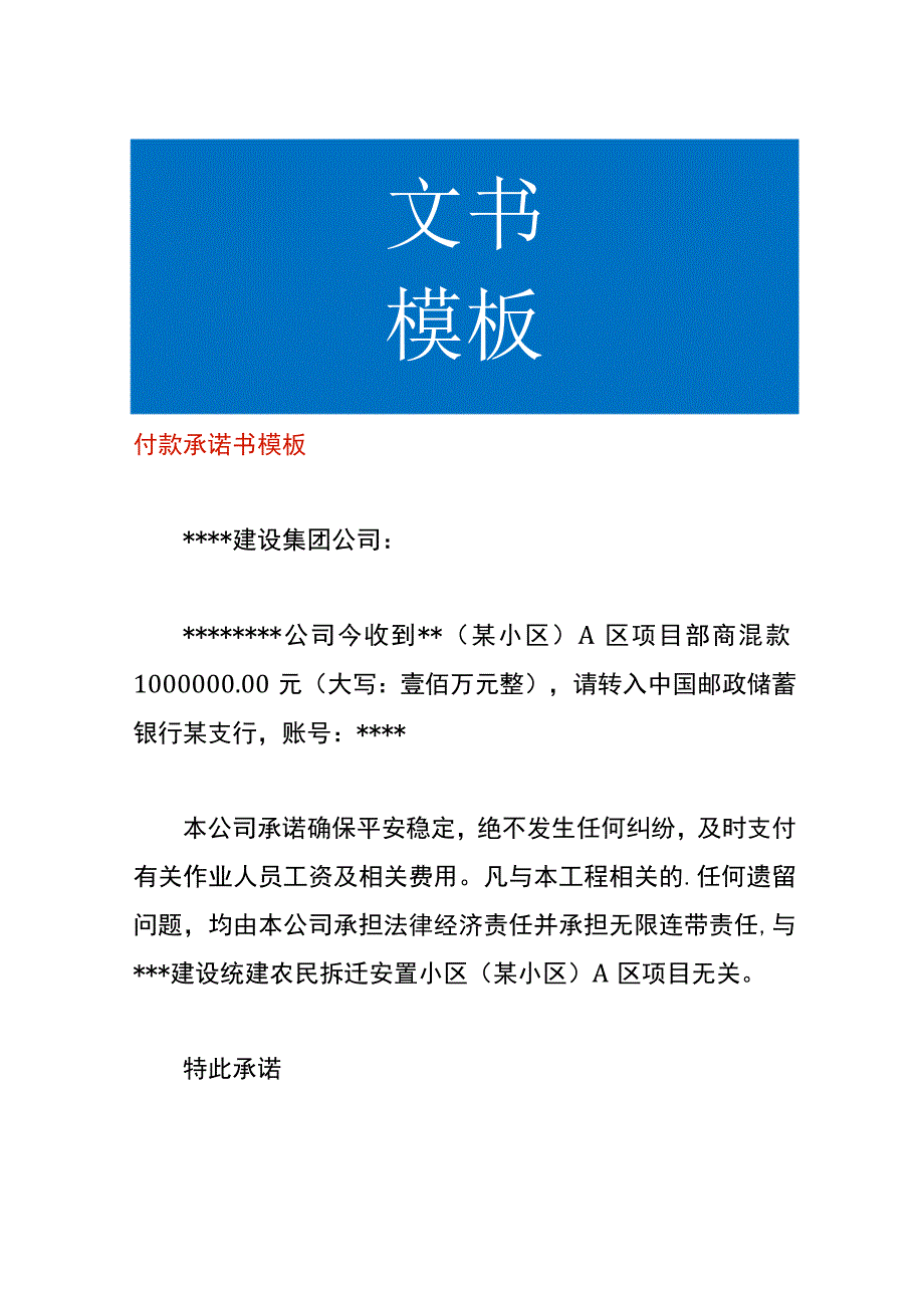 付款承诺书模板.docx_第1页