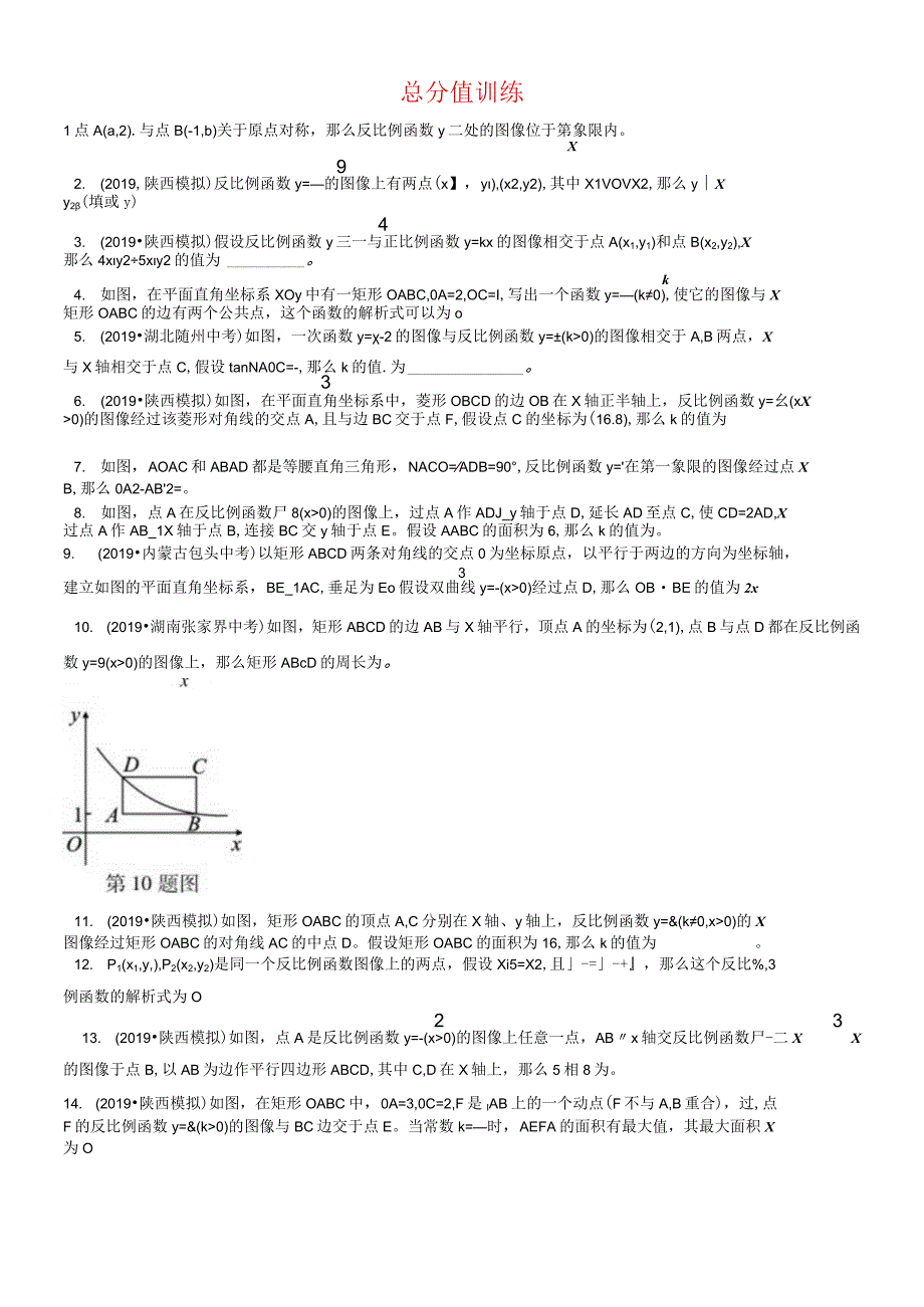 一、反比例函数的图像与性质.docx_第1页