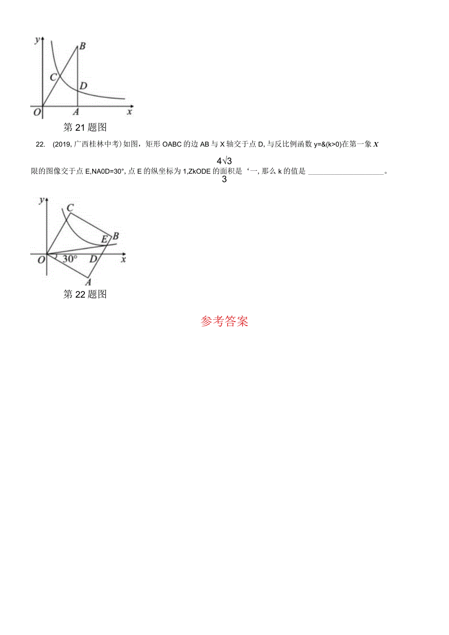 一、反比例函数的图像与性质.docx_第3页