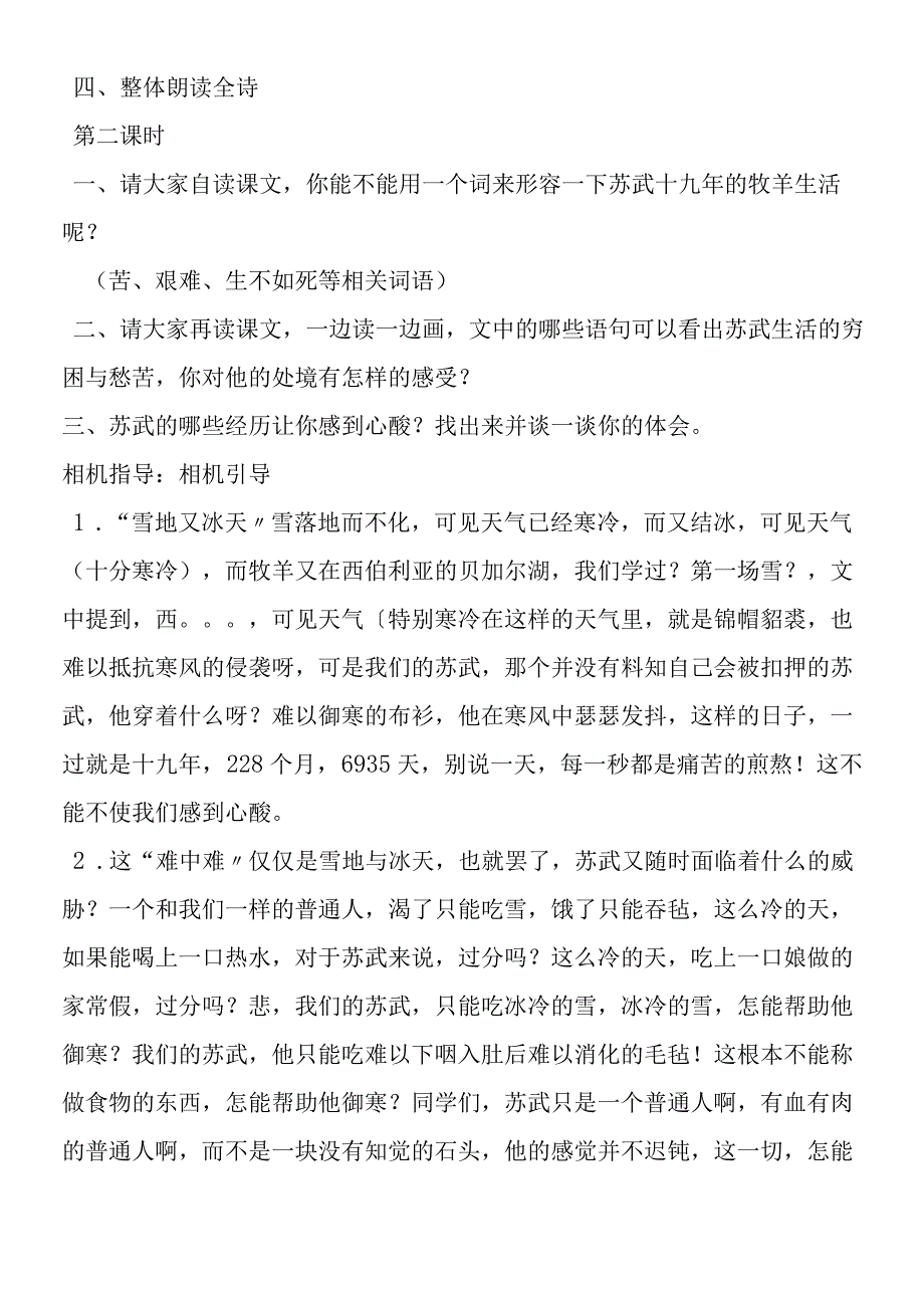 《苏武牧羊》教学设计.docx_第2页