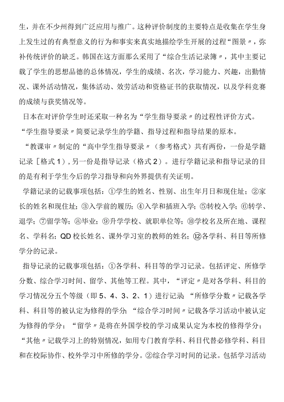 李其龙课程评价与课程管理的改革.docx_第2页